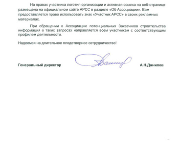 ГРАНД ПРОДЖЕКТ ПРИНЯТА В АССОЦИАЦИЮ СТАЛЬНОГО СТРОИТЕЛЬСТВА