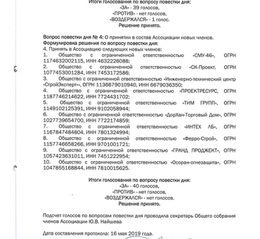 ГРАНД ПРОДЖЕКТ ПРИНЯТА В АССОЦИАЦИЮ СТАЛЬНОГО СТРОИТЕЛЬСТВА