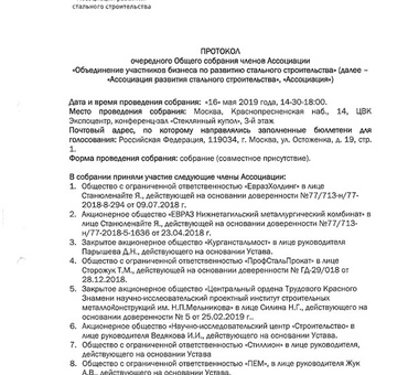 ГРАНД ПРОДЖЕКТ ПРИНЯТА В АССОЦИАЦИЮ СТАЛЬНОГО СТРОИТЕЛЬСТВА